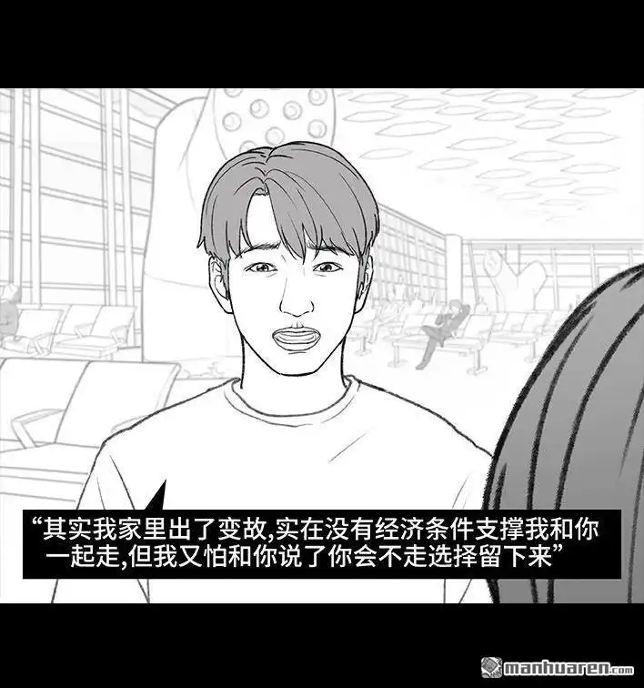 胡渣少女 第181回 分手魔咒 第71页