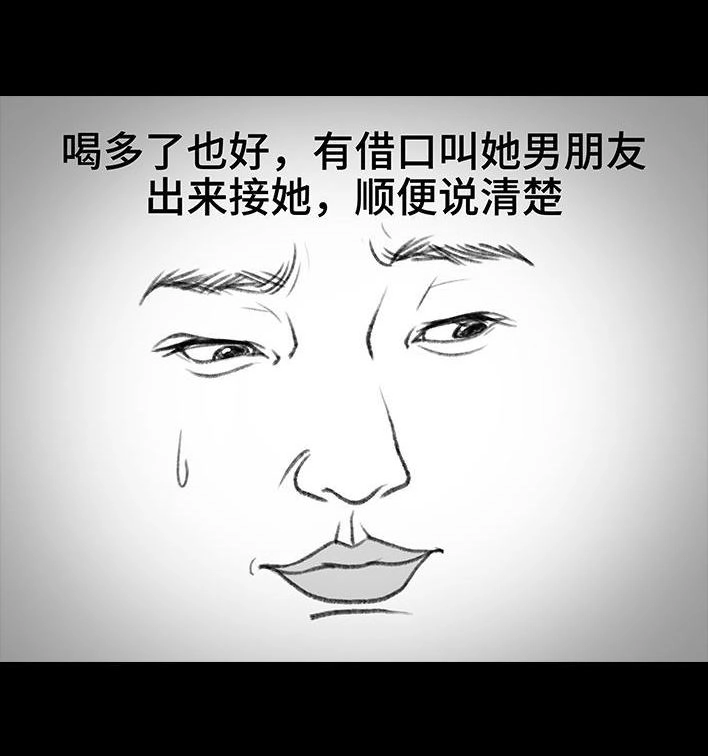 胡渣少女 第181回 分手魔咒 第22页