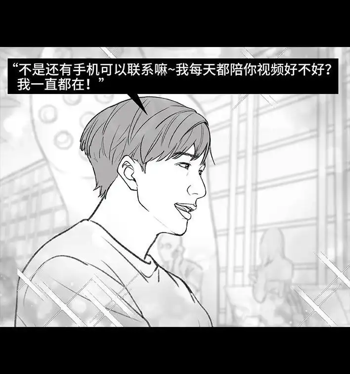 胡渣少女 第181回 分手魔咒 第79页