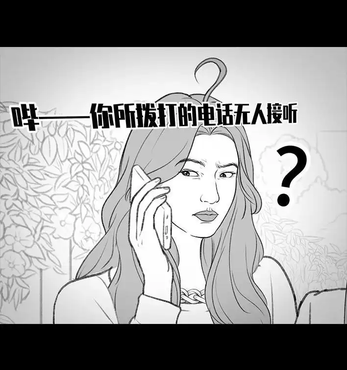 胡渣少女 第181回 分手魔咒 第24页