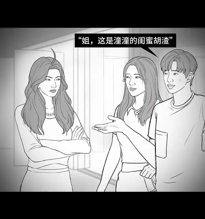 胡渣少女 第181回 分手魔咒 第43页
