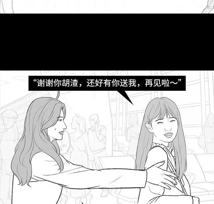 胡渣少女 第181回 分手魔咒 第68页
