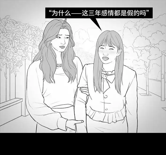 胡渣少女 第181回 分手魔咒 第21页