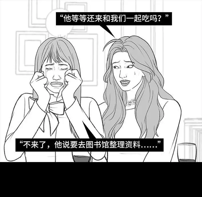 胡渣少女 第181回 分手魔咒 第11页