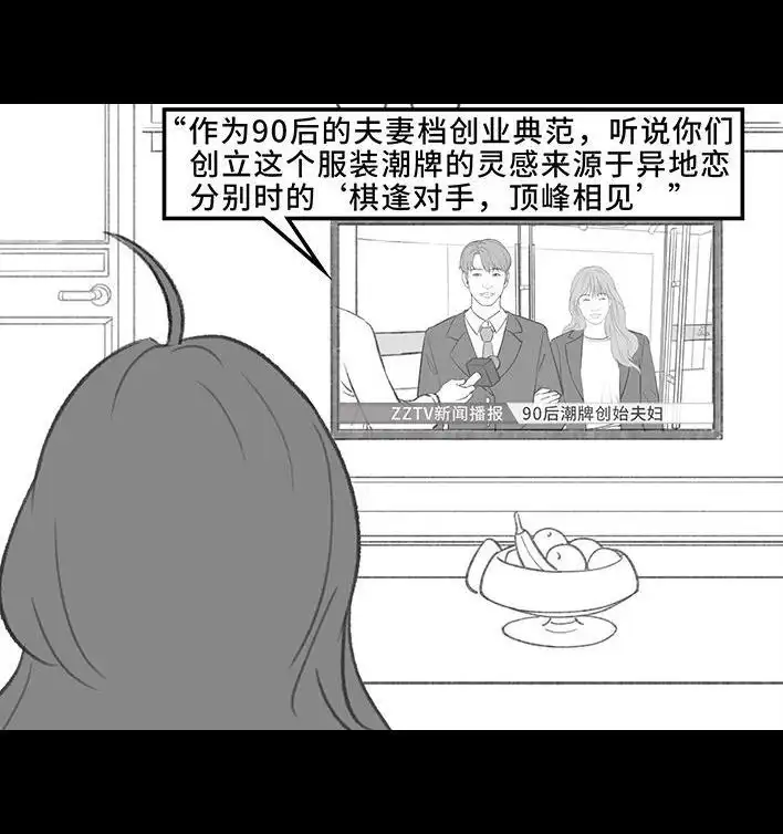 胡渣少女 第181回 分手魔咒 第86页