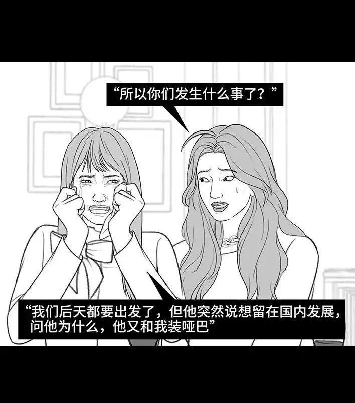 胡渣少女 第181回 分手魔咒 第13页