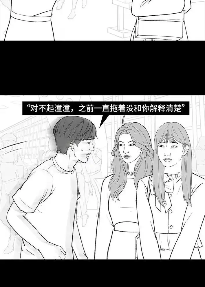 胡渣少女 第181回 分手魔咒 第70页
