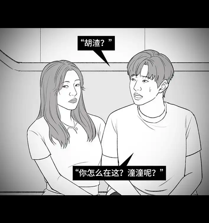 胡渣少女 第181回 分手魔咒 第39页