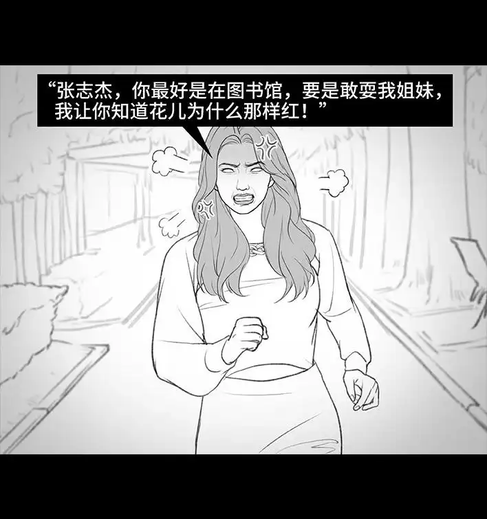 胡渣少女 第181回 分手魔咒 第31页