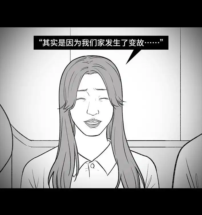 胡渣少女 第181回 分手魔咒 第55页