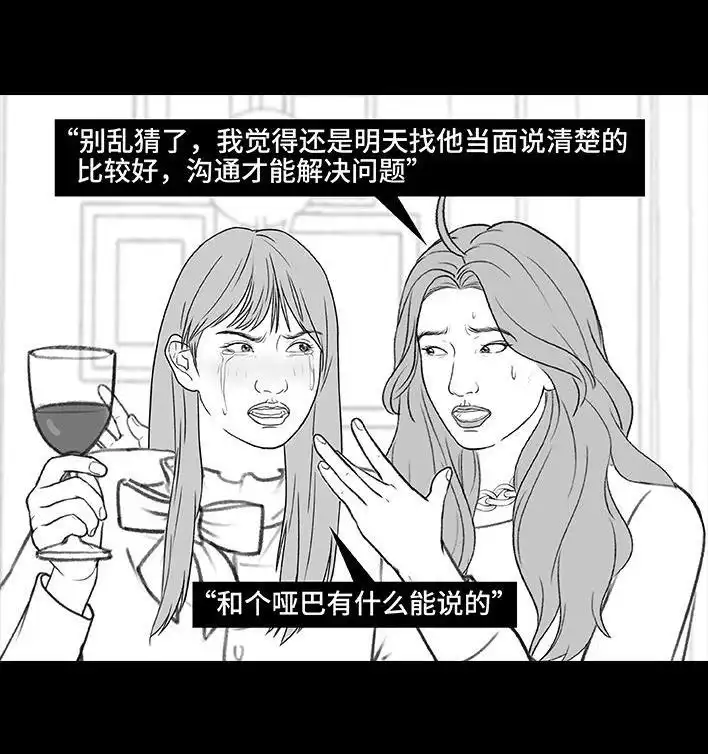 胡渣少女 第181回 分手魔咒 第17页