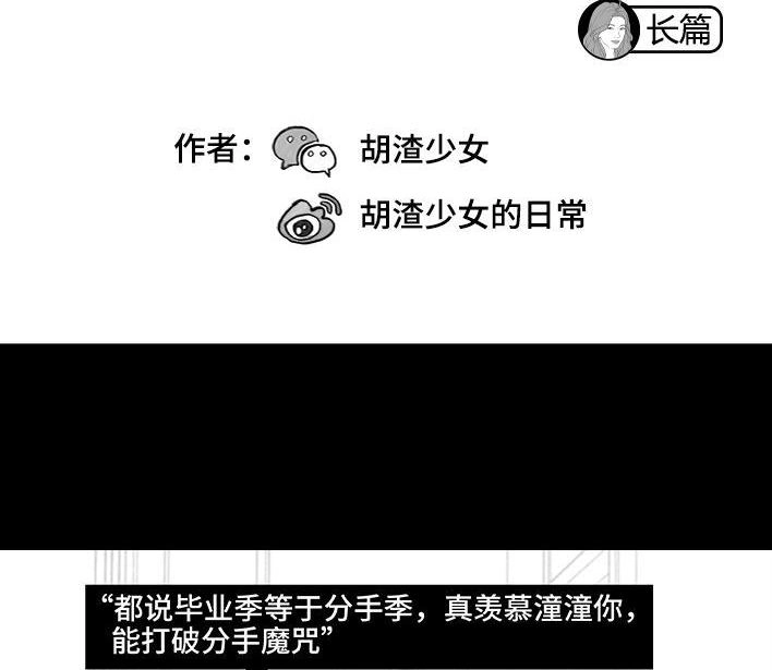 胡渣少女 第181回 分手魔咒 第2页