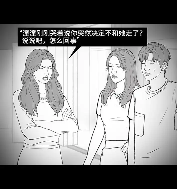 胡渣少女 第181回 分手魔咒 第48页
