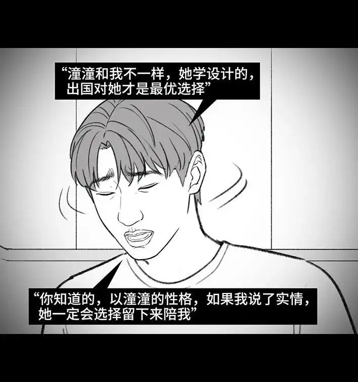 胡渣少女 第181回 分手魔咒 第59页