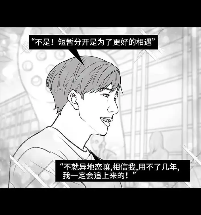 胡渣少女 第181回 分手魔咒 第76页