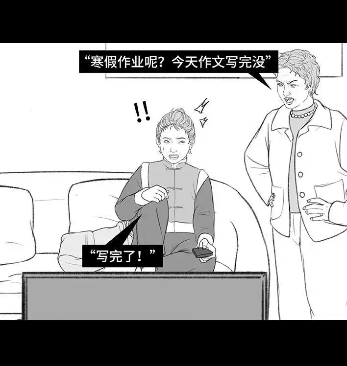 胡渣少女 第182回 寒假作业 第4页