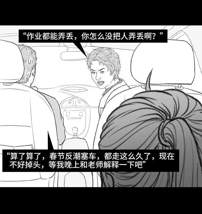 胡渣少女 第182回 寒假作业 第34页