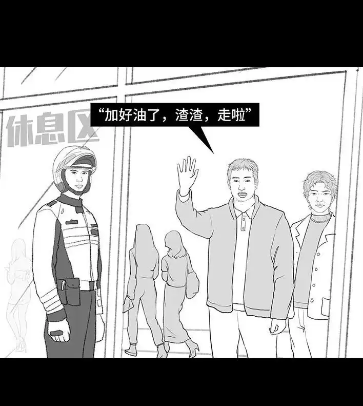 胡渣少女 第182回 寒假作业 第23页