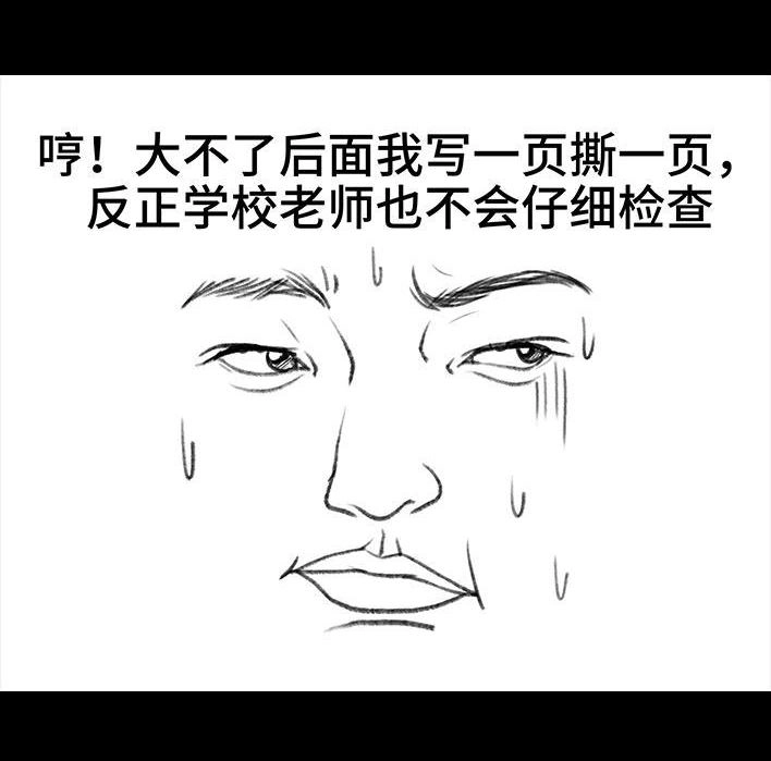 胡渣少女 第182回 寒假作业 第12页