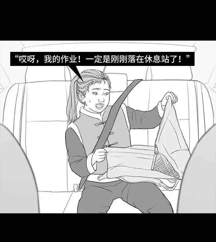 胡渣少女 第182回 寒假作业 第32页
