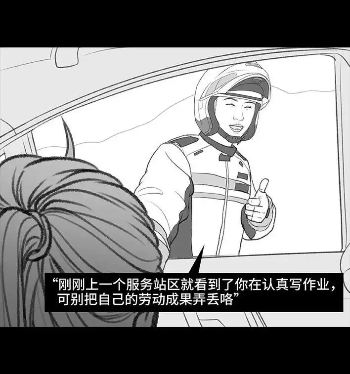 胡渣少女 第182回 寒假作业 第45页