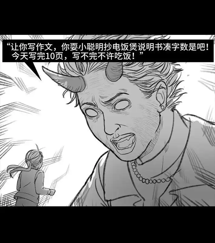 胡渣少女 第182回 寒假作业 第11页