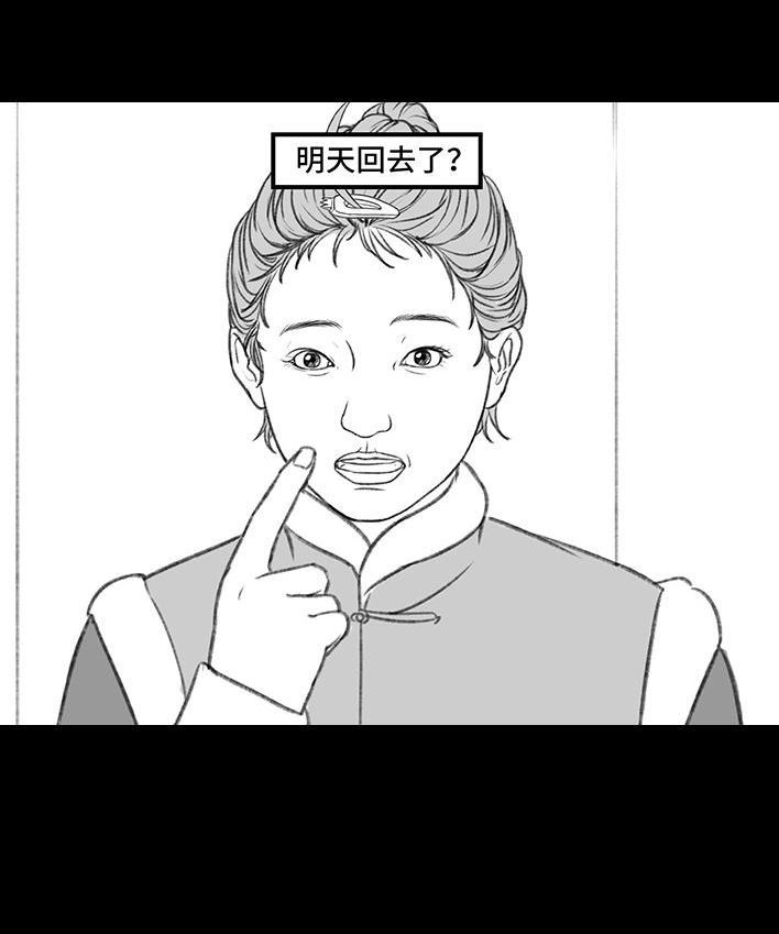 胡渣少女 第182回 寒假作业 第20页