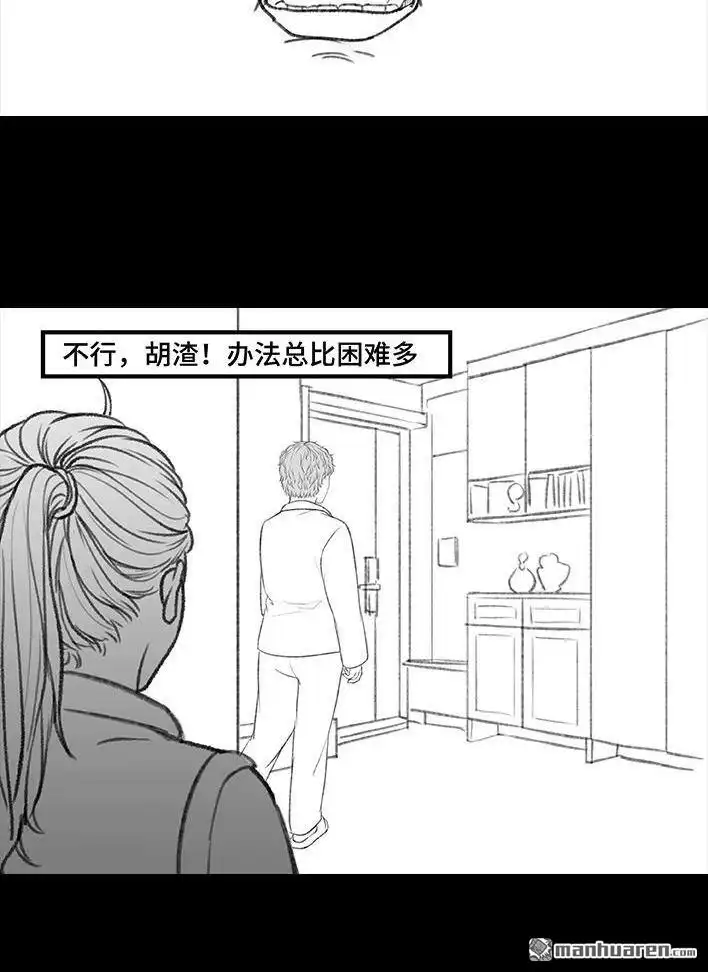 胡渣少女 第182回 寒假作业 第18页