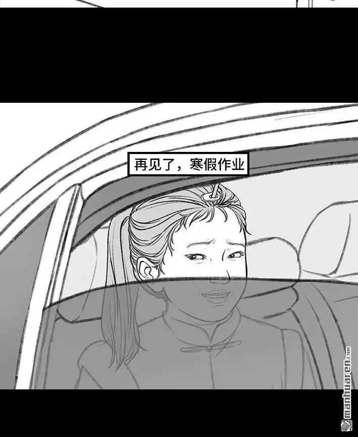 胡渣少女 第182回 寒假作业 第29页