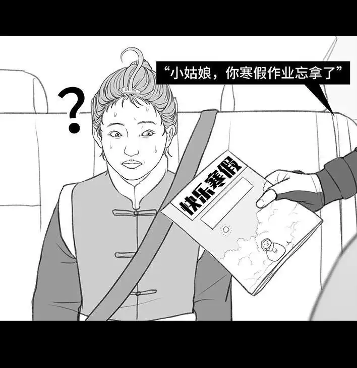 胡渣少女 第182回 寒假作业 第44页