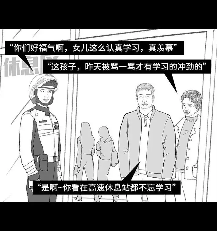 胡渣少女 第182回 寒假作业 第25页