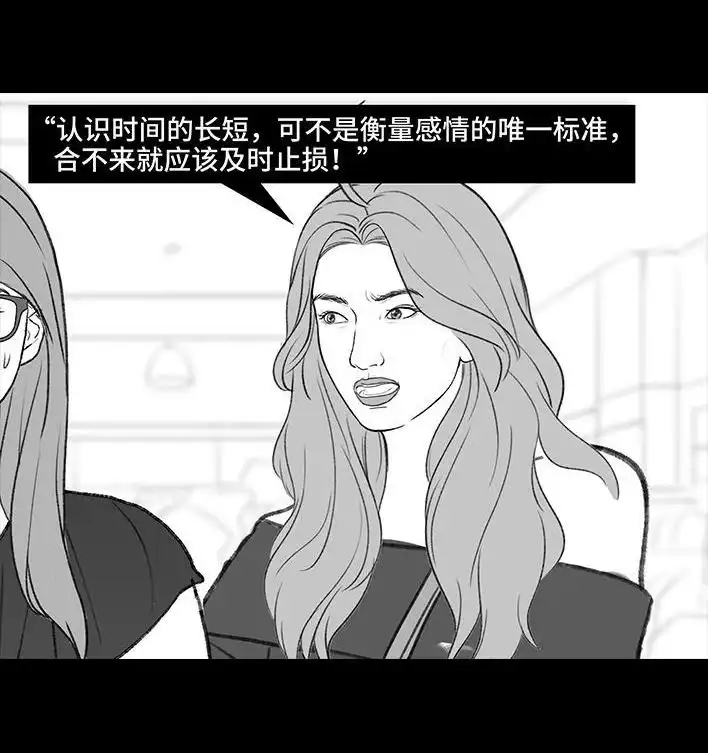 胡渣少女 第183回 毒闺蜜 第59页