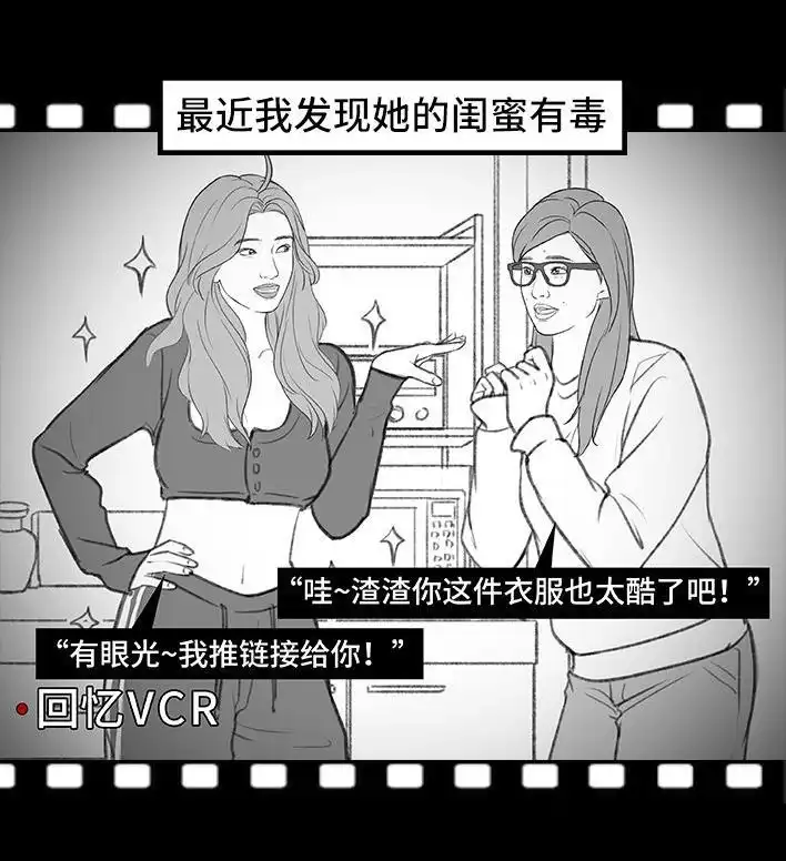 胡渣少女 第183回 毒闺蜜 第4页