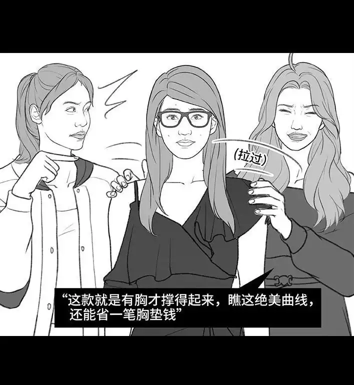 胡渣少女 第183回 毒闺蜜 第33页