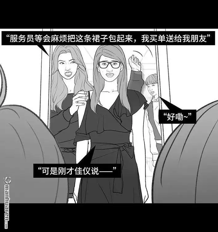 胡渣少女 第183回 毒闺蜜 第61页