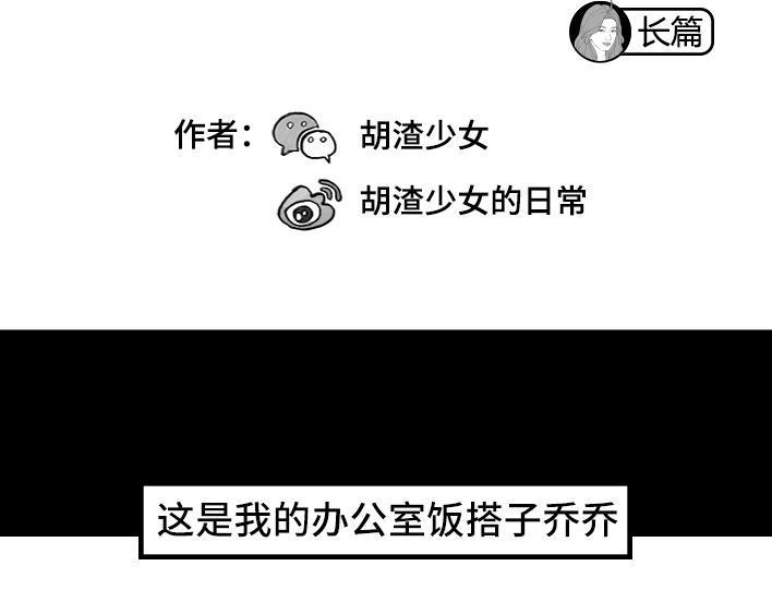 胡渣少女 第183回 毒闺蜜 第2页