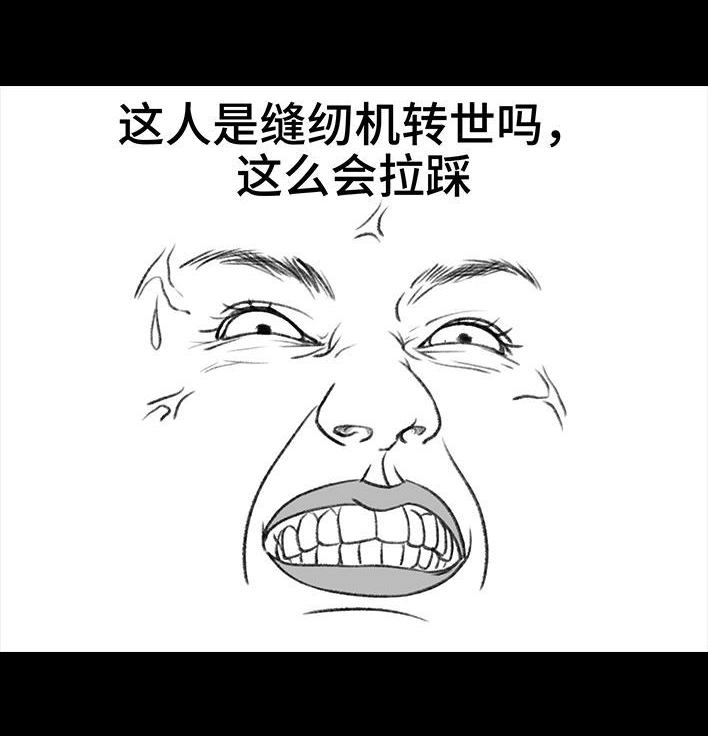 胡渣少女 第183回 毒闺蜜 第32页