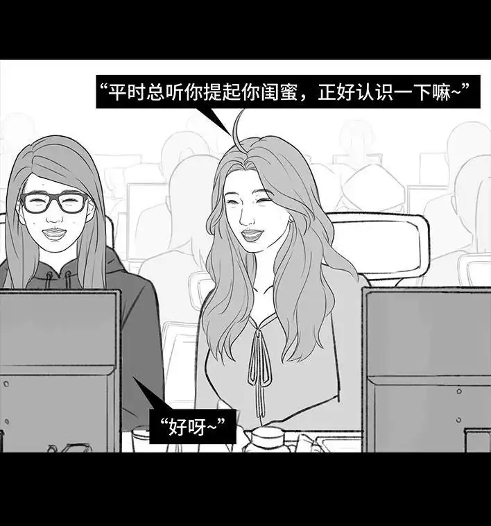 胡渣少女 第183回 毒闺蜜 第17页