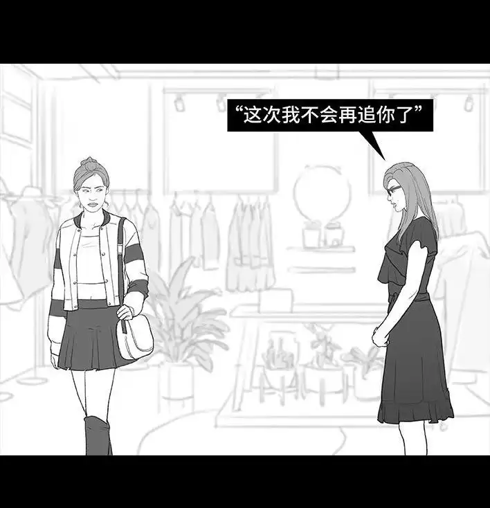 胡渣少女 第183回 毒闺蜜 第70页