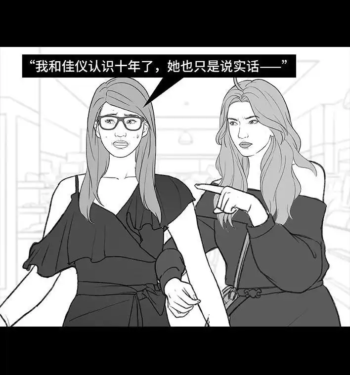 胡渣少女 第183回 毒闺蜜 第58页