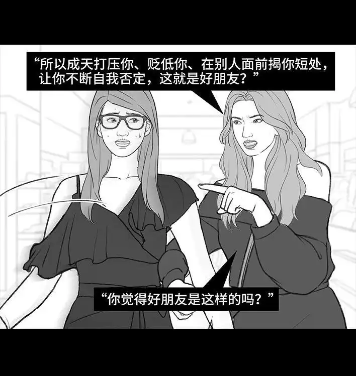 胡渣少女 第183回 毒闺蜜 第57页