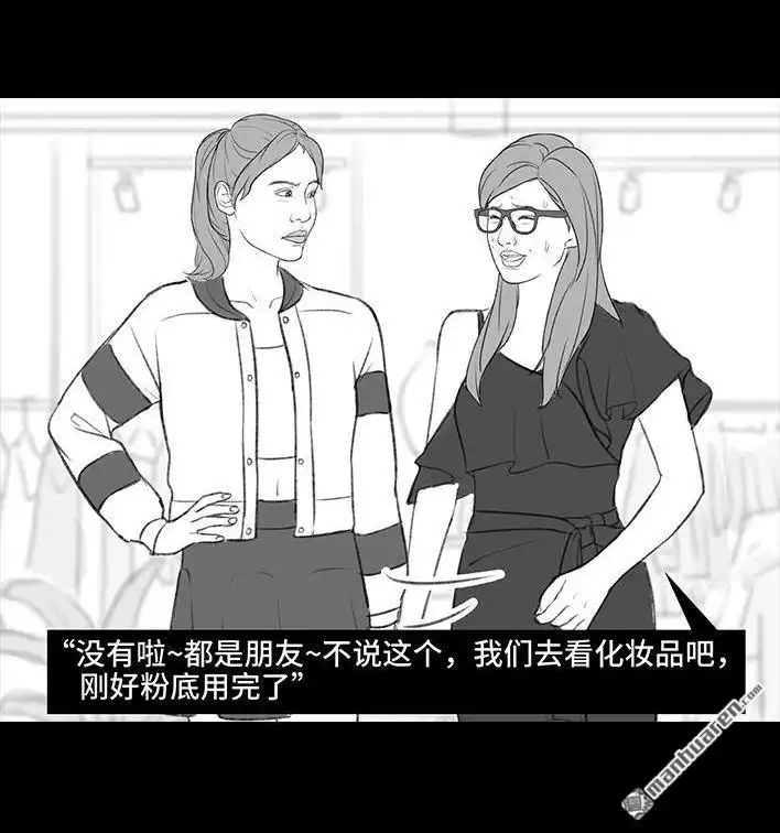 胡渣少女 第183回 毒闺蜜 第39页