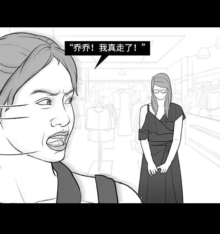 胡渣少女 第183回 毒闺蜜 第69页