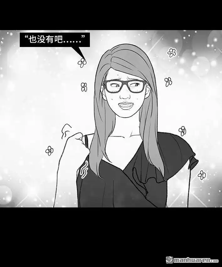 胡渣少女 第183回 毒闺蜜 第30页