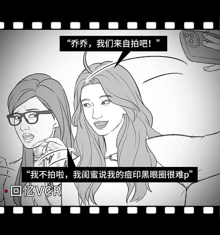 胡渣少女 第183回 毒闺蜜 第6页