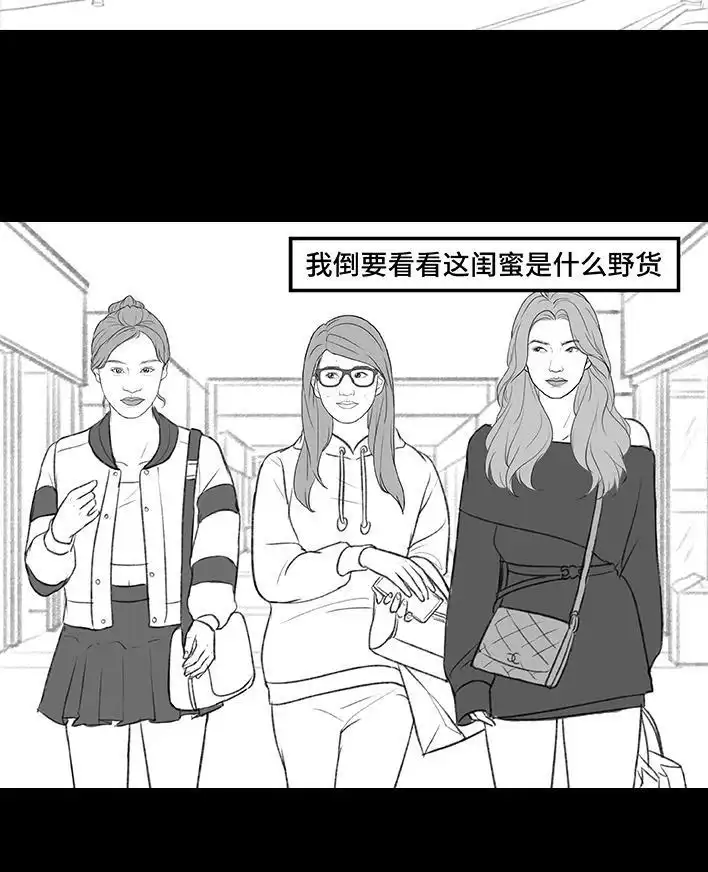 胡渣少女 第183回 毒闺蜜 第19页