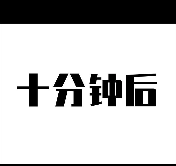 胡渣少女 第183回 毒闺蜜 第25页