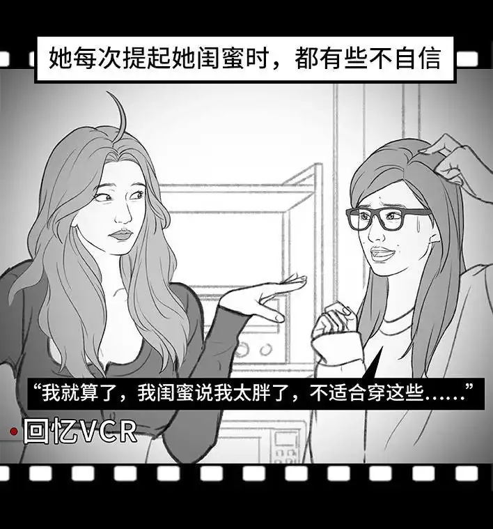 胡渣少女 第183回 毒闺蜜 第5页