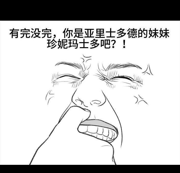 胡渣少女 第183回 毒闺蜜 第46页