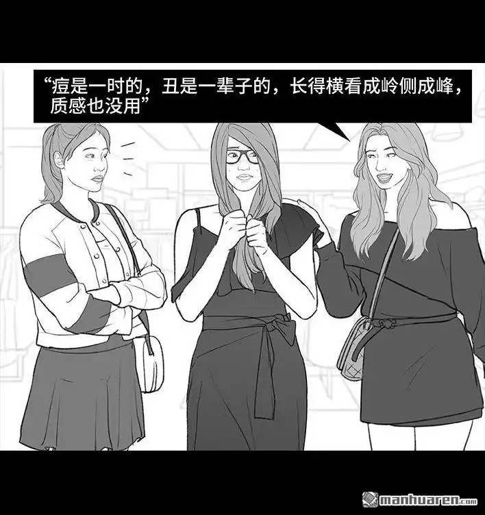胡渣少女 第183回 毒闺蜜 第48页